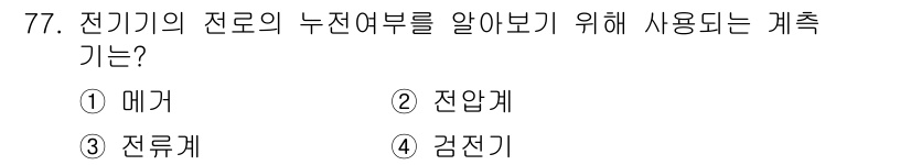 공조냉동기계기사 2020년 77번 - 해당 자격증의 핵심 개념을 묻는 객관식 문제