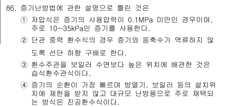 공조냉동기계기사 2020년 86번 - . 

냉동 사이클에서 고압 영역과 저압 영역이 각각의 특성을 가지고 있... 에 관한 핵심 기출문제
