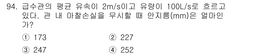 공조냉동기계기사 2020년 94번 - 이 문제는 유량과 압력 강하를 이용해 마찰 손실을 계산하는 문제입니다. ... 에 관한 핵심 기출문제