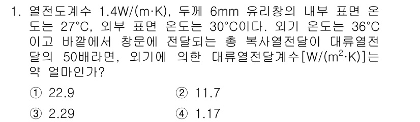 공조냉동기계기사(구) 2021년 1번 - 주어진 문제에서 열전도율을 구하기 위해 Fourier의 전달 법칙을 사용... 에 관한 핵심 기출문제