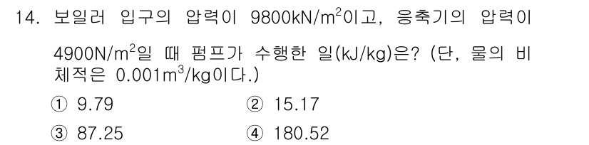 공조냉동기계기사(구) 2021년 14번 - 주어진 압력 차이를 이용하여 일의 계산을 진행합니다. 일은 압력과 부피의... 에 관한 핵심 기출문제
