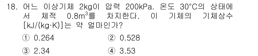 공조냉동기계기사(구) 2021년 18번 - 기체의 기체상수는 상태 방정식을 통해 구할 수 있으며, 기체의 질량, 압... 에 관한 핵심 기출문제