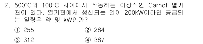 공조냉동기계기사(구) 2021년 2번 - Carnot 사이클의 열역학적 효율은 \( \eta = 1 - \frac... 에 관한 핵심 기출문제