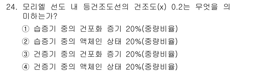 공조냉동기계기사(구) 2021년 24번 - 해당 자격증의 핵심 개념을 묻는 객관식 문제