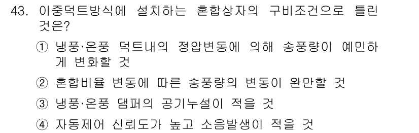 공조냉동기계기사(구) 2021년 42번 - . 

정답인 이유: 냉동온풍 덕트의 정압변동은 송풍량에 직접적인 영향을... 에 관한 핵심 기출문제