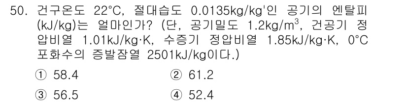 공조냉동기계기사(구) 2021년 49번 - 해당 자격증의 핵심 개념을 묻는 객관식 문제