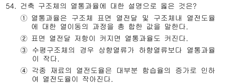 공조냉동기계기사(구) 2021년 53번 - 해당 자격증의 핵심 개념을 묻는 객관식 문제