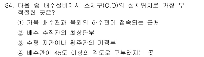 공조냉동기계기사(구) 2021년 83번 - 수평 지관이나 황색관의 기점부는 배관의 기울기를 고려할 때 적절하지 않아... 에 관한 핵심 기출문제