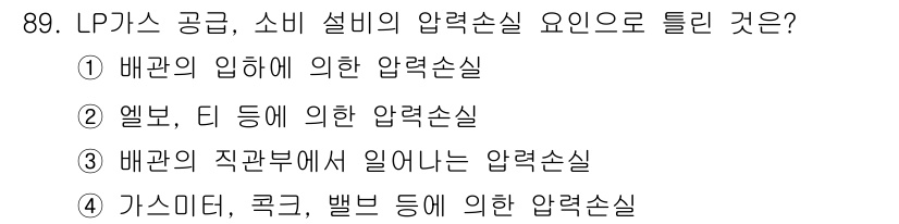 공조냉동기계기사(구) 2021년 88번 - 가스미터와 같은 장치의 배관에 의해 발생하는 압력손실이 주요 원인으로, ... 에 관한 핵심 기출문제