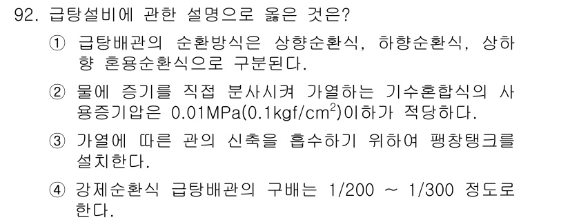 공조냉동기계기사(구) 2021년 91번 - 정답 3의 이유는 기수혼합의 사용 기준이 0.01MPa(0.1kgf/㎠)... 에 관한 핵심 기출문제