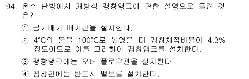 공조냉동기계기사(구) 2021년 93번 - 정답 3번은 팬(Pump)에 관한 설명으로, 팬은 일반적으로 압력 변화에... 에 관한 핵심 기출문제