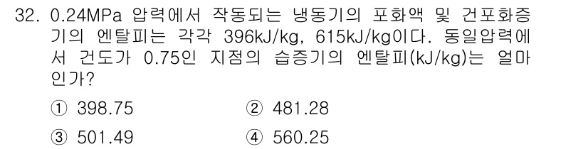 공조냉동기계기사 2021년 31번 - 문제에서 주어진 엔탈피 값과 상태 변수에 따라 건물의 냉매 상태를 계산해... 에 관한 핵심 기출문제
