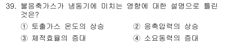 공조냉동기계기사 2021년 38번 - 해당 자격증의 핵심 개념을 묻는 객관식 문제