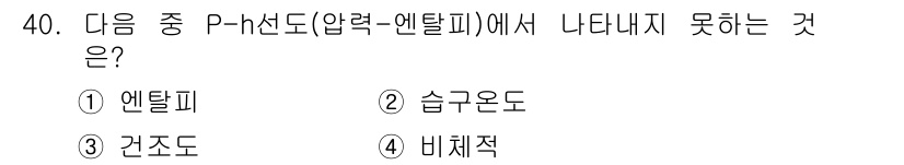 공조냉동기계기사 2021년 39번 - . 

P-h 선도에서 나타내지 않는 것은 건조도입니다. 건조도는 특정 ... 에 관한 핵심 기출문제