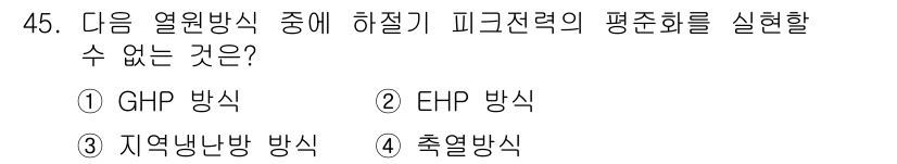 공조냉동기계기사 2021년 44번 - 해당 자격증의 핵심 개념을 묻는 객관식 문제