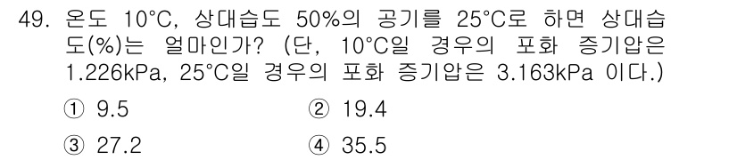 공조냉동기계기사 2021년 48번 - 문제에서 주어진 온도와 상대습도에 따라 수증기압을 계산해야 합니다. 온도... 에 관한 핵심 기출문제