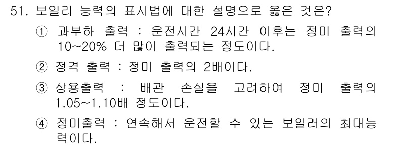 공조냉동기계기사 2021년 50번 - 정밀 출력은 정밀한 작업을 위해 필요하며, 노력이 요구됩니다. 보일러의 ... 에 관한 핵심 기출문제
