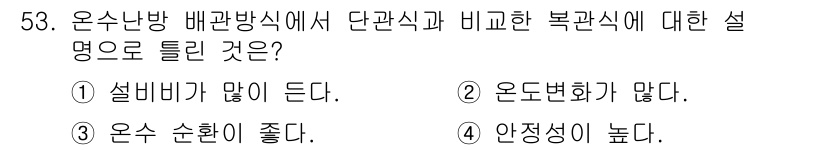 공조냉동기계기사 2021년 52번 - 해당 자격증의 핵심 개념을 묻는 객관식 문제