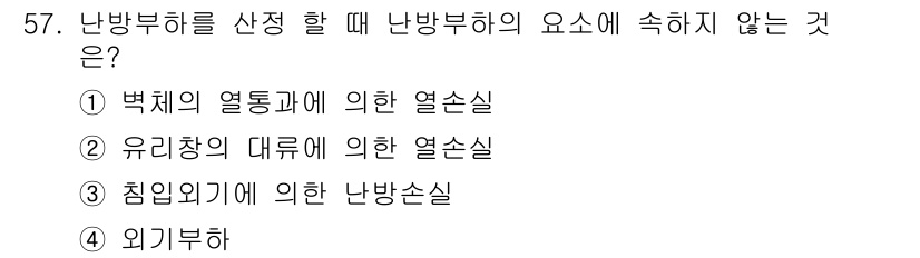 공조냉동기계기사 2021년 56번 - 해당 자격증의 핵심 개념을 묻는 객관식 문제
