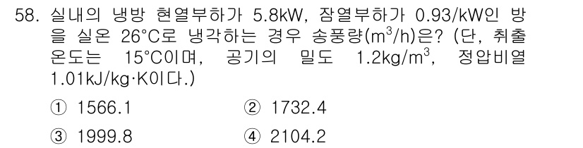 공조냉동기계기사 2021년 57번 - 냉동기의 냉방능력을 계산하기 위한 공식을 사용합니다. 주어진 데이터로부터... 에 관한 핵심 기출문제