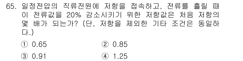 공조냉동기계기사 2021년 64번 - 전력전압의 직류전원에 저장된 에너지를 접속할 때, 전류 감소를 위해 초기... 에 관한 핵심 기출문제