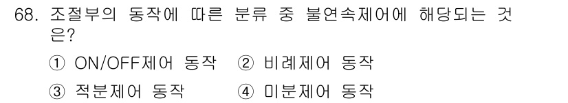 공조냉동기계기사 2021년 67번 - 정답은 3번 "저부분제어 동작"입니다. 저부분제어는 냉각기계의 세밀한 조... 에 관한 핵심 기출문제