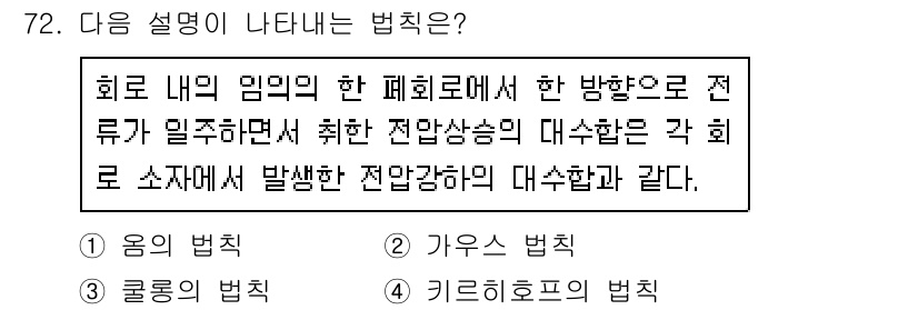 공조냉동기계기사 2021년 71번 - . 

정답인 이유: 회로 내의 임피던스에 의해 전류가 분배되는 방식으로... 에 관한 핵심 기출문제