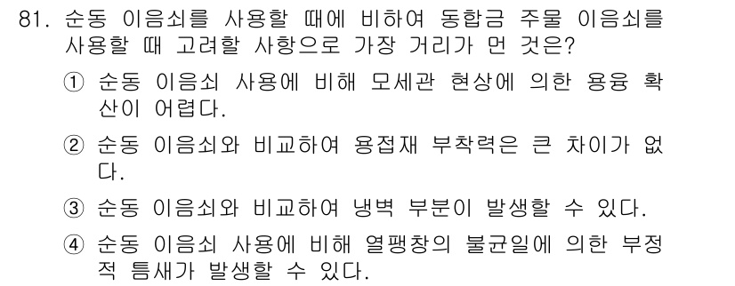 공조냉동기계기사 2021년 80번 - 순동 이음쇠 사용 시 비해 평행성의 불균형으로 인해 부정적 영향이 발생할... 에 관한 핵심 기출문제