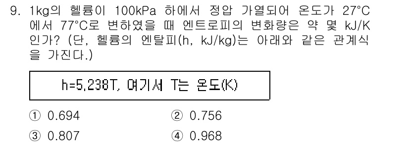 공조냉동기계기사 2021년 9번 - 엔트로피의 변화는 열역학 제2법칙에 따라 정의되며, 고온과 저온 간의 열... 에 관한 핵심 기출문제