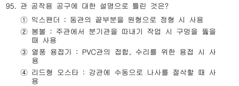 공조냉동기계기사 2021년 94번 - 리드스루 오스는 강관에 수동으로 나사를 절삭할 때 사용되며, 이 경우는 ... 에 관한 핵심 기출문제