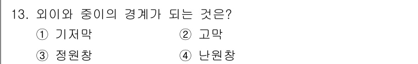 인간공학기사 2022년 13번 - 정답은 2. 고막입니다. 고막은 와이와 중이의 경계에 위치하여 소리를 전... 에 관한 핵심 기출문제