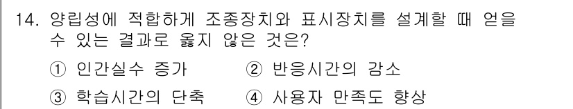 인간공학기사 2022년 14번 - 해당 자격증의 핵심 개념을 묻는 객관식 문제