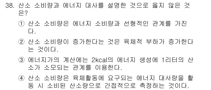 인간공학기사 2022년 38번 - .  
이유: 3번에서 말하는 "에너지가 생성되는" 개념은 소비량과 직접... 에 관한 핵심 기출문제