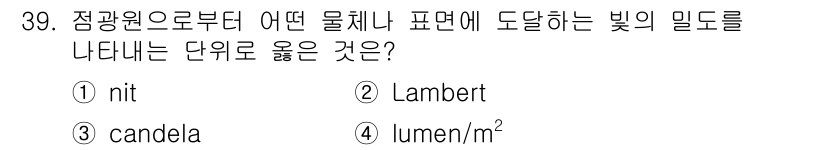 인간공학기사 2022년 39번 - 정답은 4) lumen/m²입니다. 이는 단위가 조도(lux)를 나타내며... 에 관한 핵심 기출문제