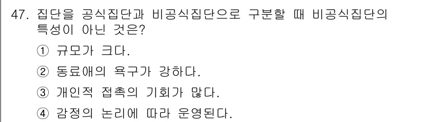 인간공학기사 2022년 47번 - 해당 자격증의 핵심 개념을 묻는 객관식 문제