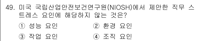 인간공학기사 2022년 49번 - . 

성능 요인은 NIOSH에서 정의한 직무 스트레스의 주요 요소에 해... 에 관한 핵심 기출문제