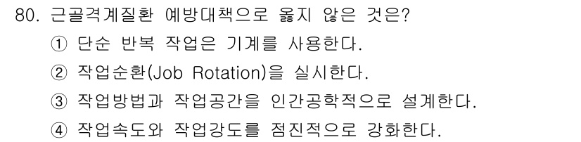 인간공학기사 2022년 81번 - 해당 자격증의 핵심 개념을 묻는 객관식 문제