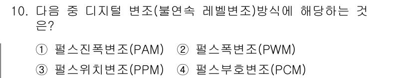 통신선로산업기사(통합편입) 2016년 10번 - 통신에서 "불연속 레벨 변조"는 변조된 신호가 두 개 또는 다수의 특정 ... 에 관한 핵심 기출문제