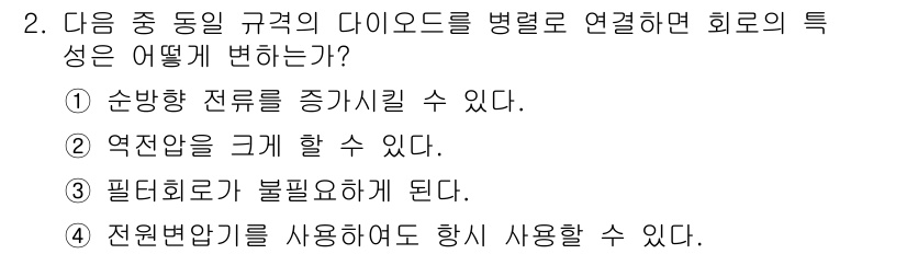 통신선로산업기사(통합편입) 2016년 2번 - 이유: 선택한 다이아도에서는 신호 전송의 안정성을 높이기 위해 전송선로를... 에 관한 핵심 기출문제