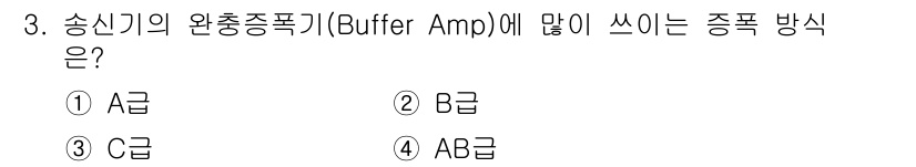 통신선로산업기사(통합편입) 2016년 3번 - 버퍼 앰프의 주된 목적은 신호의 강도를 증폭하고, 신호의 왜곡을 최소화하... 에 관한 핵심 기출문제