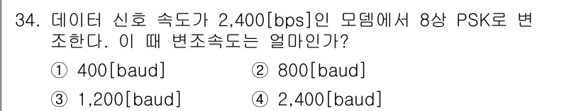통신선로산업기사(통합편입) 2016년 34번 - 8상 PSK(8-Phase Shift Keying)는 3비트를 한 번에 ... 에 관한 핵심 기출문제