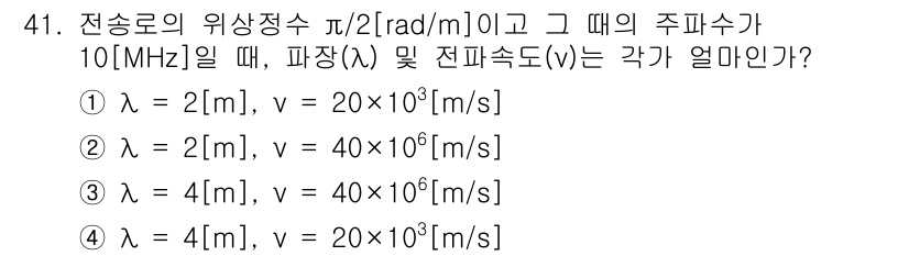 통신선로산업기사(통합편입) 2016년 41번 - 해당 자격증의 핵심 개념을 묻는 객관식 문제