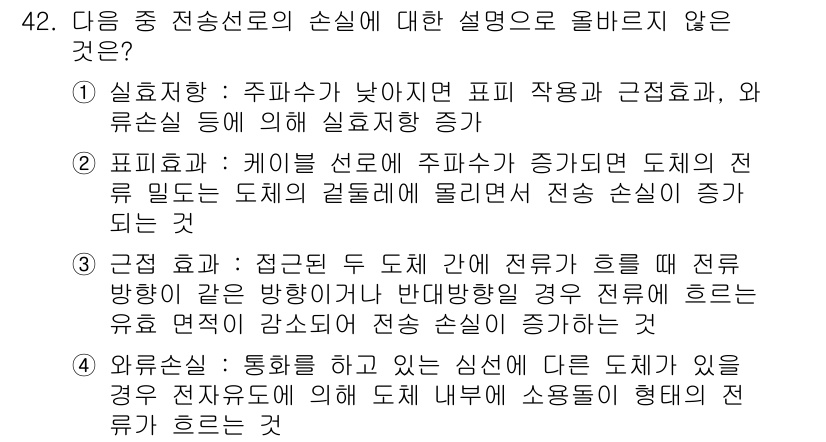 통신선로산업기사(통합편입) 2016년 42번 - 올바르지 않은 설명은 2번입니다. 피크 전류는 일반적으로 부하에 따라 결... 에 관한 핵심 기출문제