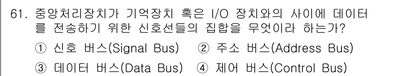 통신선로산업기사(통합편입) 2016년 61번 - 정답은 3번 데이터 버스(Data Bus)입니다. 중앙처리장치와 I/O ... 에 관한 핵심 기출문제