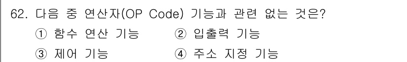 통신선로산업기사(통합편입) 2016년 62번 - 정답은 4번, 주소 지정 기능입니다. 연산자는 주로 산술 및 논리적 작업... 에 관한 핵심 기출문제