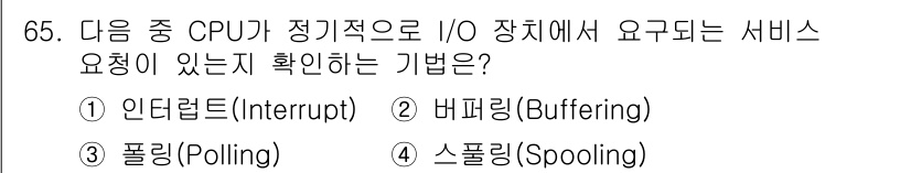 통신선로산업기사(통합편입) 2016년 65번 - 정답은 3번, 폴링(Polling)입니다. 폴링은 CPU가 주기적으로 I... 에 관한 핵심 기출문제