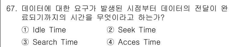 통신선로산업기사(통합편입) 2016년 67번 - . Access Time

Access Time은 데이터에 대한 요청이 ... 에 관한 핵심 기출문제