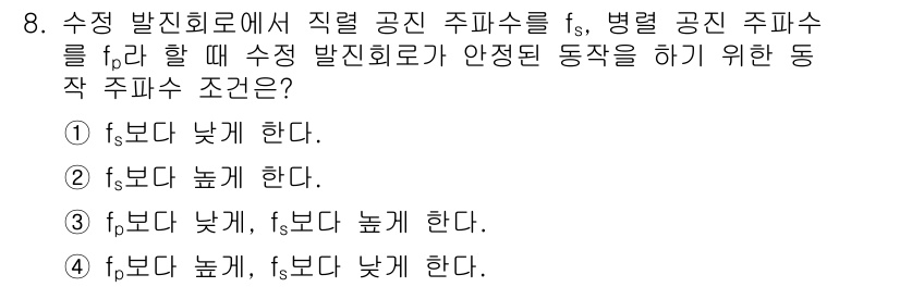 통신선로산업기사(통합편입) 2016년 8번 - 해당 자격증의 핵심 개념을 묻는 객관식 문제