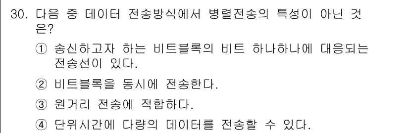 통신선로산업기사(통합편입) 2019년 30번 - 주어진 선택지 중에서 "송신하고자 하는 비트블록의 비트 하나하나에 대응되... 에 관한 핵심 기출문제
