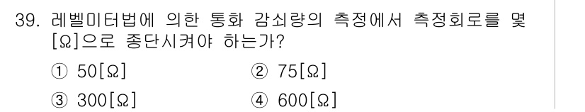 통신선로산업기사(통합편입) 2019년 39번 - 레벨미디어법에 따라 통신선로의 특성 임피던스는 일반적으로 75Ω로 설계됩... 에 관한 핵심 기출문제